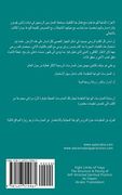 Eight Limbs of Yoga - The Structure & Pacing of Self-Directed Spiritual Practice (Arabic Translation) (en Árabe)