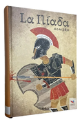 La Iliada (tapa dura)