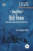 Vastunishth Hindi Nibandh (en Hindi)
