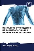 Наглядное руководство п& (en Ruso)