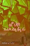 Iqbal Mateen ke 5 Yaadgaar Afsane: (Short Stories) (en Urdu)