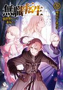 Mushoku Tensei: Jobless Reincarnation (Light Novel) Vol. 21 (en Inglés)
