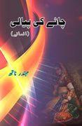 Chaae ki Pyaali: (en Urdu)