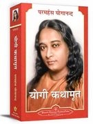 Autobiography of a Yogi (en Hindi)