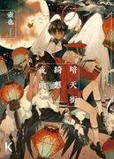 ANTENGAI II - Capricho Nocturno