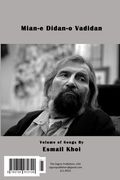 Miane Didan o Vadidan: میان دیدن و وادیدن