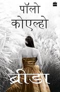 Brida - Hindi 