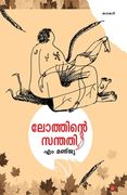 Moonnamlingam: linganeethikkayulla nilavilikal: linganeethikkayulla nilavilikal (en Malayalam)