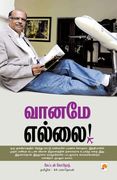 Vaaname Yellai / வானமே எல்லை (in Tamil)