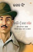 Why i am an Atheist and Other Writings in Oriya (en Oriya)