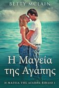 Η Μαγεία τη Αγά η 