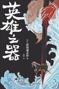 The Bloom of Heroes (in Chinese)