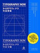 Typography now (en Inglés)