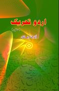 Urdu Tahriik: (Essays) (en Urdu)