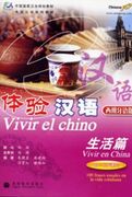 Vivir el Chino, Vivir en China: 100 Frases Usuales en la Vida Cotidiana (Incluye Cd-Audio) (en Chino)