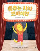 Brian the Dancing Lion (en Corea)