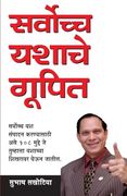 Secrets of Super Success in Marathi (en Marathi)