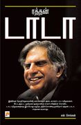 Ratan Tata (in Tamil)