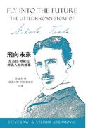 飞向未来---尼古拉特斯拉鲜为人知的故事 (en Chino)