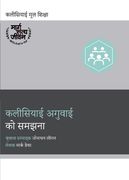 कलीसियाई अगुवाई को समझना (en Hindi)