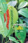 Kurumulakinte Veedu (en Malayalam)