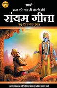Gita Series - Adhyay 6: Mann Ko Vash Mein Karne Ki Sanyam Gita - Sat Chit Mann Yukti (Hindi) (en Hindi)