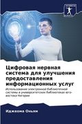 Цифровая нервная систем& (en Ruso)