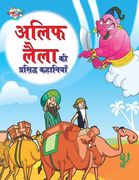 Alif Laila Ki Prasidh Kahaniyan (अल फ लैला की प्र &# (en Hindi)