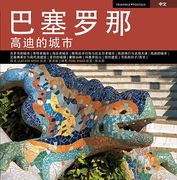 Barcelona, La Ciudad De Gaudí (Sèrie 4) (en Chino)