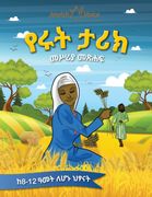 የሩት ታሪክ መሥሪያ መጽሐፍ (en arc)
