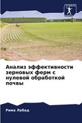 Анализ эффективности зе& (en Ruso)