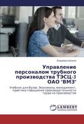 Upravlenie personalom trubnogo proizvodstva TESTs-3 OAO "VMZ": Uchebnik dlya Vuzov. Ekonomika, menedzhment, praktika povysheniya proizvoditel'nosti truda na proizvodstve (Russian Edition)
