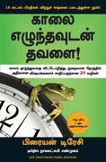 Eat That Frog (in Tamil)