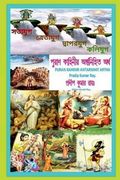 Puran Kahinir Antarnihita Artha / পুরাণ কাহিনীর অন্ত&# (en Bengalí)