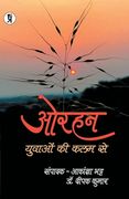 Orhan Yuvao Ki Kalam Se (en Hindi)