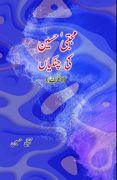 Mujtaba Hussain ki ChutkiyaaN: (Humorous Essays) (en Urdu)