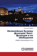 Нелинейные Булевы Функции: Бент-Функции и их Обобщения: Теоретические Результаты (en Ruso)
