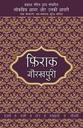 Lokpriya Shayar aur Unki Shayari - Firaq Gorakhpuri (en Hindi)