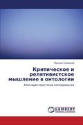 Kriticheskoe i Relyativistskoe Myshlenie v Ontologii de Elinskiy Mikhail(Lap Lambert Academic Pub) (en Ruso)