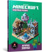Compatible With Minecraft Budujmo Razom! Krajina Zombi (en Inglés)