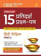 Cbse Board Pariksha 2023 I-Succeed15 Pratidarsh Prashan Patra Hindi Kendrik Kaksha 12 ( as per Latest Cbse Sample Paper Issued on 16 sep 2023 ) (en Hindi)
