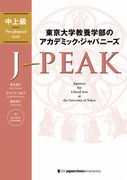 J-Peak: Japanese for Liberal Arts at the University of Tokyo [Pre-Advanced Level] (en Inglés)