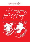 Lenin and Trotsky: What They Really Stood for (in Arabic)