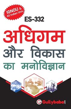 portada Es-332 अधिगम तथा विकास का मनोव&#2367 (en Hindi)