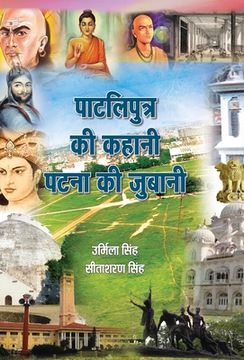 portada Patliputra Ki Kahani Patna Ki Zubaani (en Hindi)