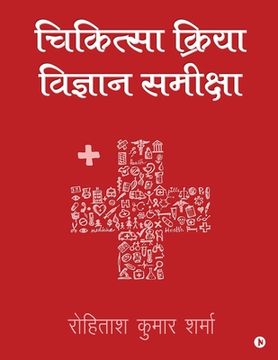 portada Chikitseya Kriya Vigyan Samiksha (en Hindi)