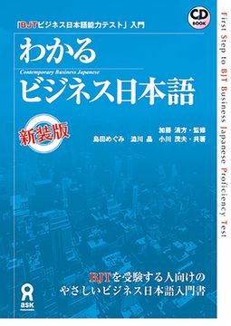 portada First Step to Bjt Business Japanese Proficiency Test [With CD (Audio)] (en Japonés)