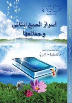 portada Secrets of the Seven Praising Verses (Arabic Edition)