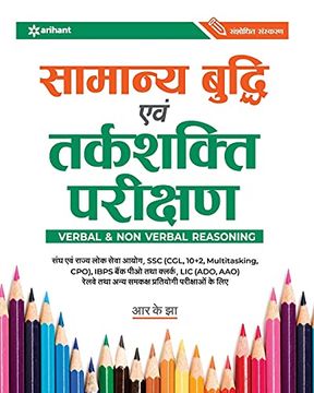 portada Samanya Budhhi & Tarkshakti Parikshan (en Hindi)