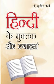 portada Hindi Ke Muktak Aur Rubaiyan (en Hindi)